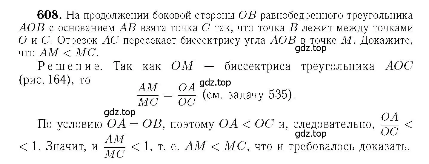 Решение 6. номер 608 (страница 160) гдз по геометрии 7-9 класс Атанасян, Бутузов, учебник