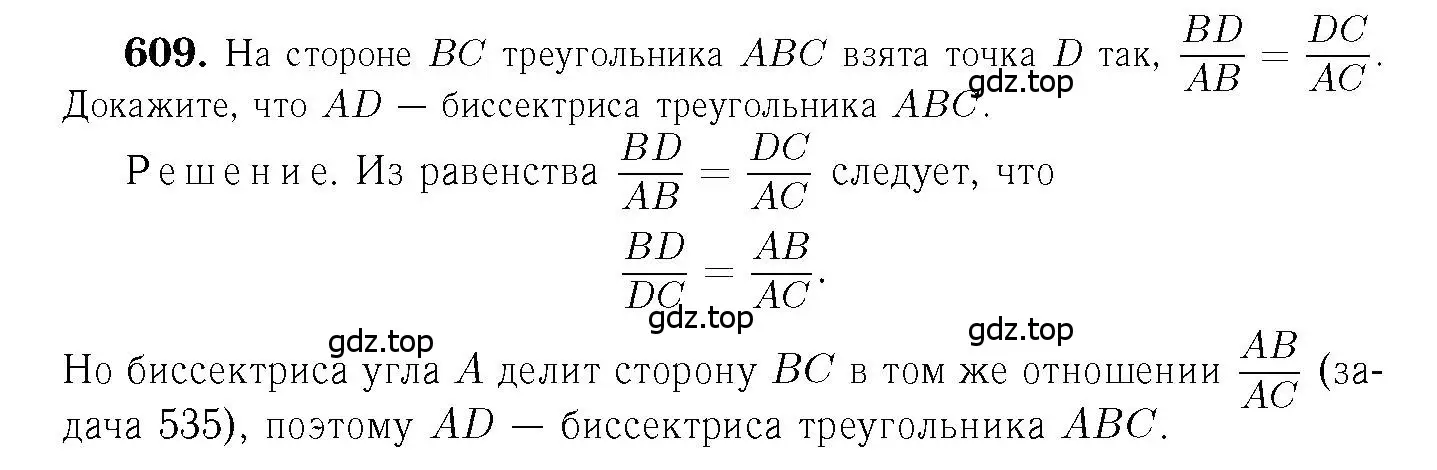 Решение 6. номер 609 (страница 160) гдз по геометрии 7-9 класс Атанасян, Бутузов, учебник