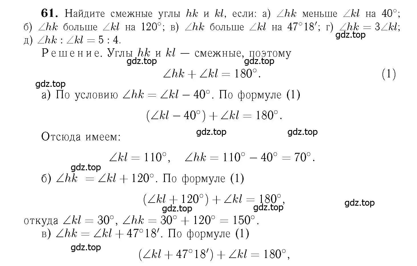 Решение 6. номер 61 (страница 24) гдз по геометрии 7-9 класс Атанасян, Бутузов, учебник
