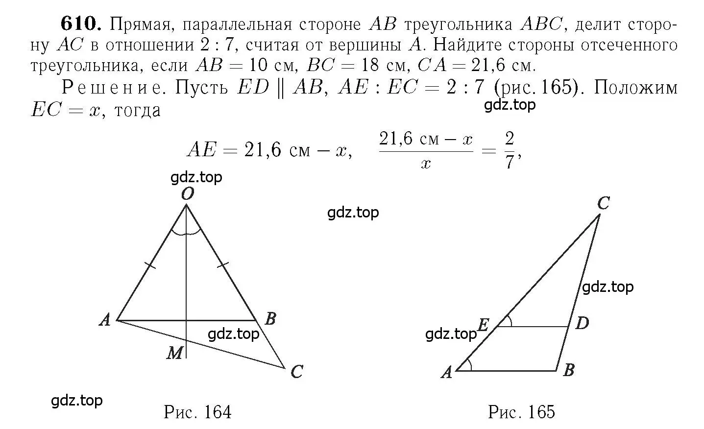 Решение 6. номер 610 (страница 160) гдз по геометрии 7-9 класс Атанасян, Бутузов, учебник