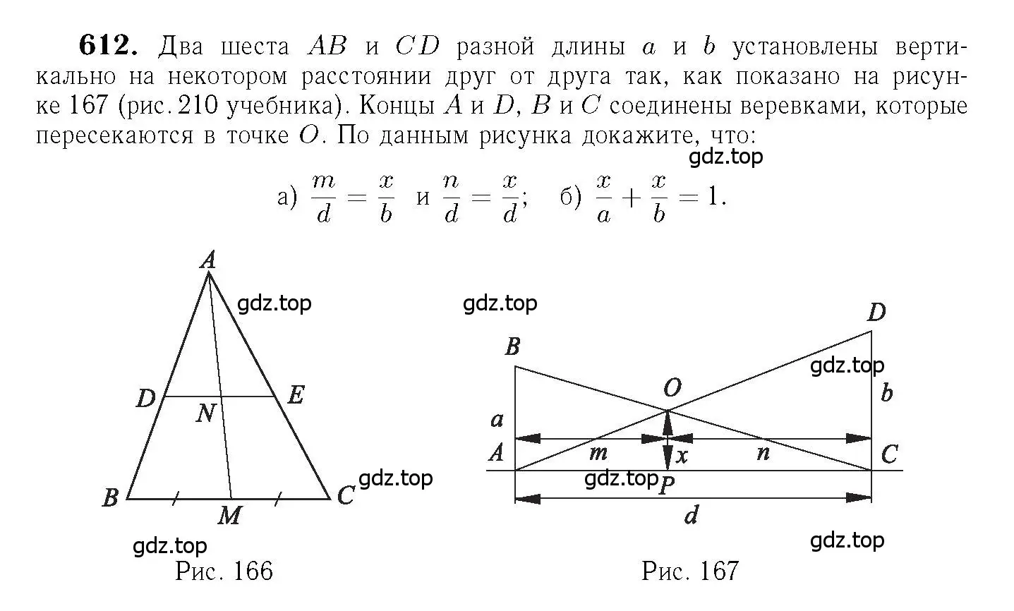 Решение 6. номер 612 (страница 160) гдз по геометрии 7-9 класс Атанасян, Бутузов, учебник