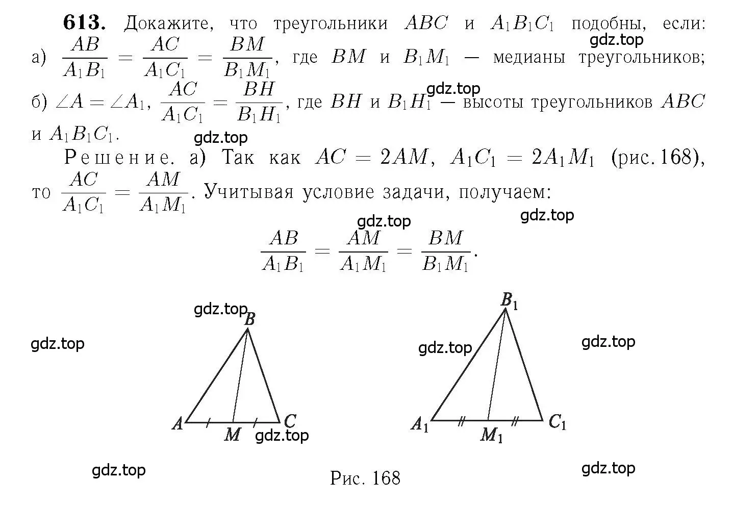 Решение 6. номер 613 (страница 160) гдз по геометрии 7-9 класс Атанасян, Бутузов, учебник