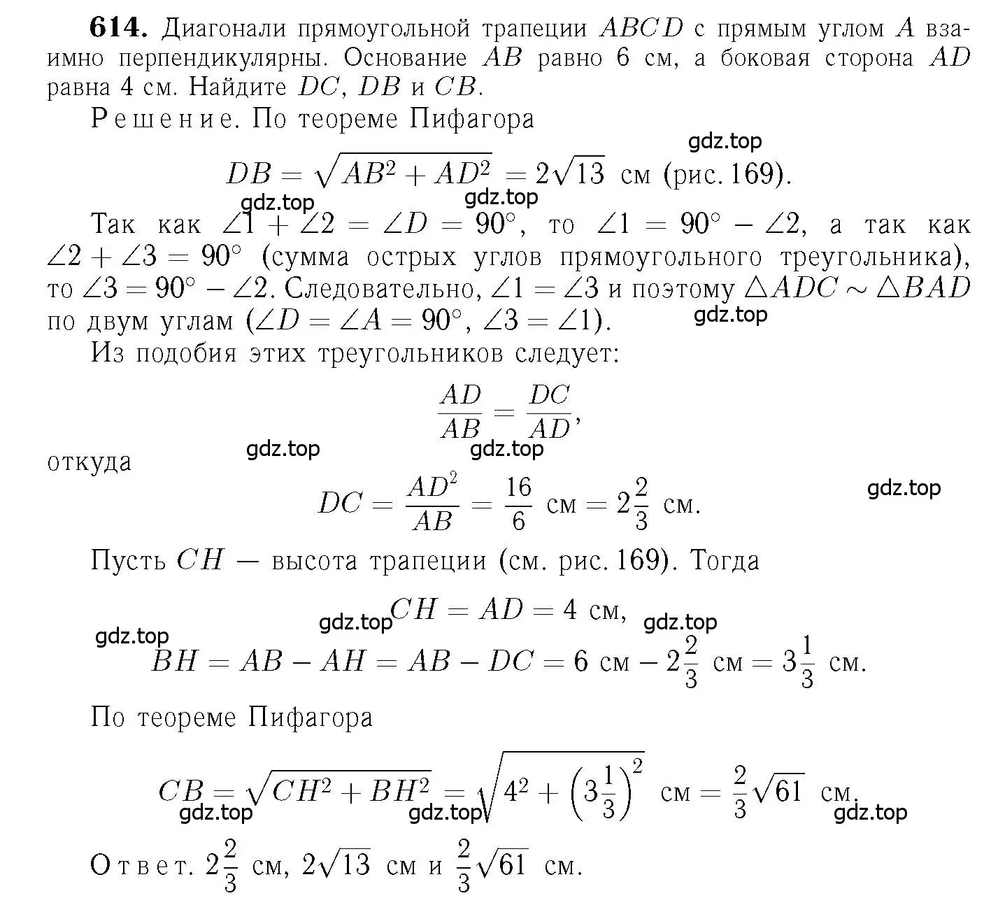 Решение 6. номер 614 (страница 160) гдз по геометрии 7-9 класс Атанасян, Бутузов, учебник