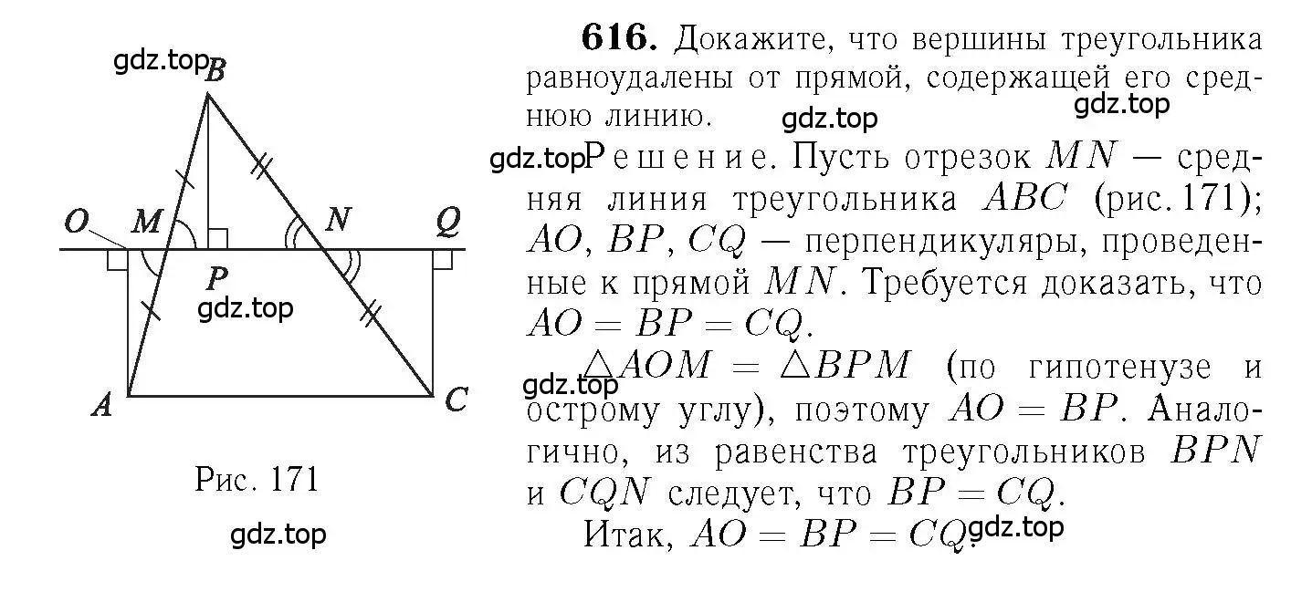 Решение 6. номер 616 (страница 160) гдз по геометрии 7-9 класс Атанасян, Бутузов, учебник