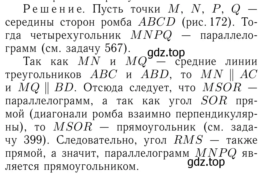 Решение 6. номер 617 (страница 160) гдз по геометрии 7-9 класс Атанасян, Бутузов, учебник