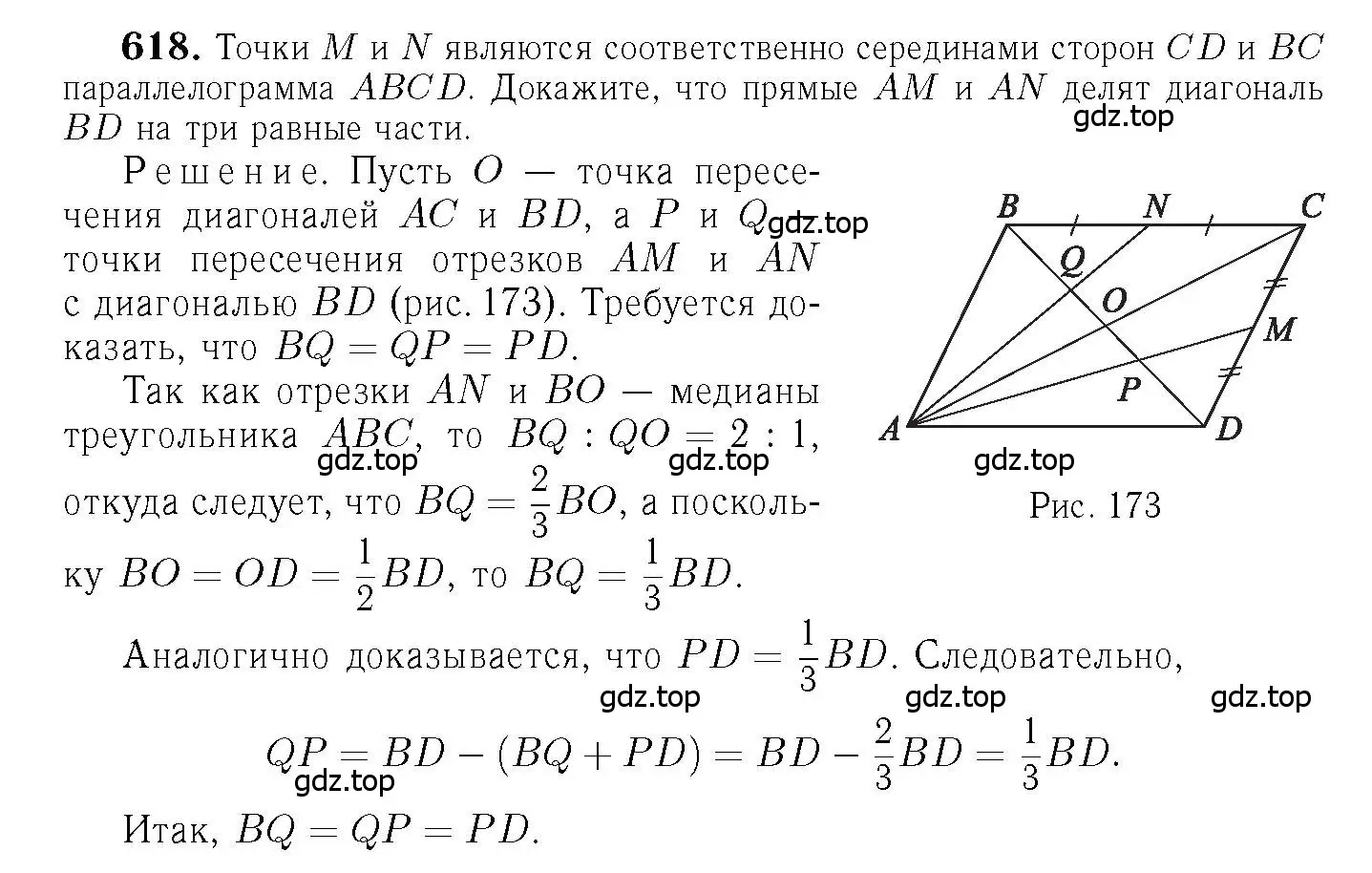 Решение 6. номер 618 (страница 161) гдз по геометрии 7-9 класс Атанасян, Бутузов, учебник