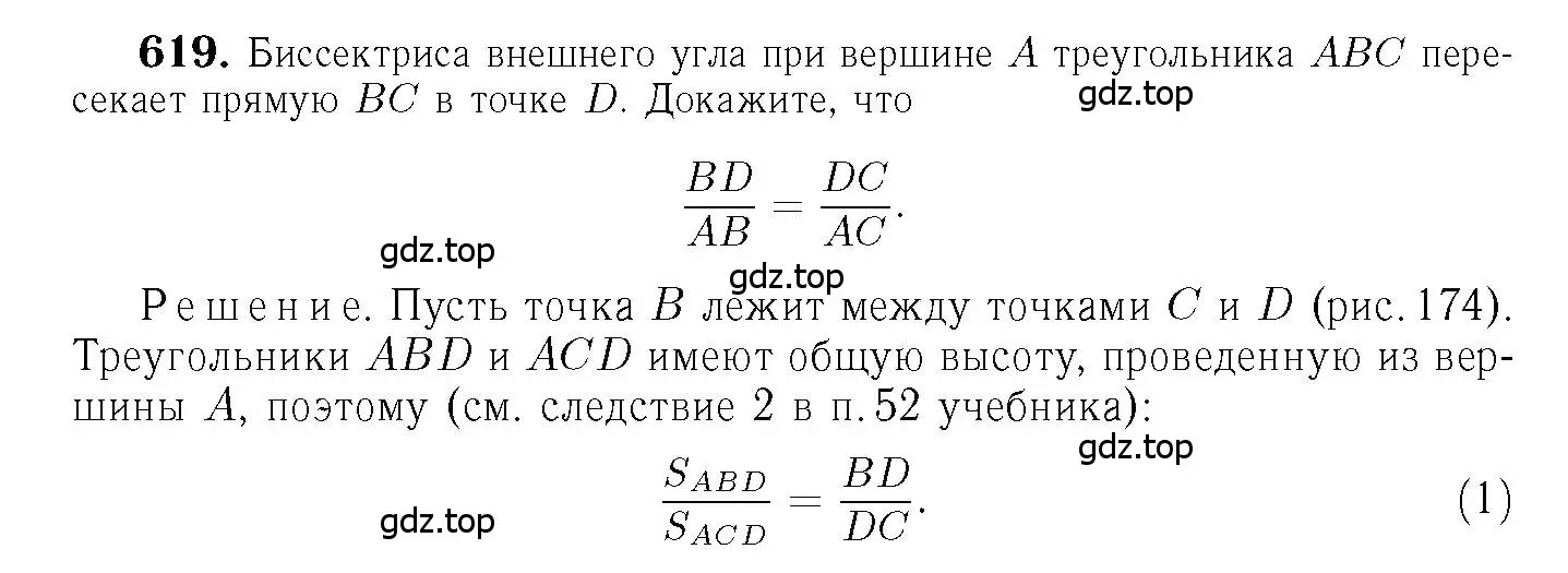 Решение 6. номер 619 (страница 161) гдз по геометрии 7-9 класс Атанасян, Бутузов, учебник