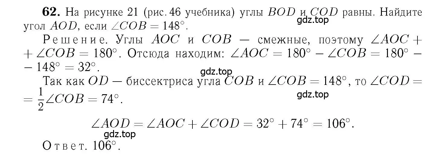 Решение 6. номер 62 (страница 24) гдз по геометрии 7-9 класс Атанасян, Бутузов, учебник