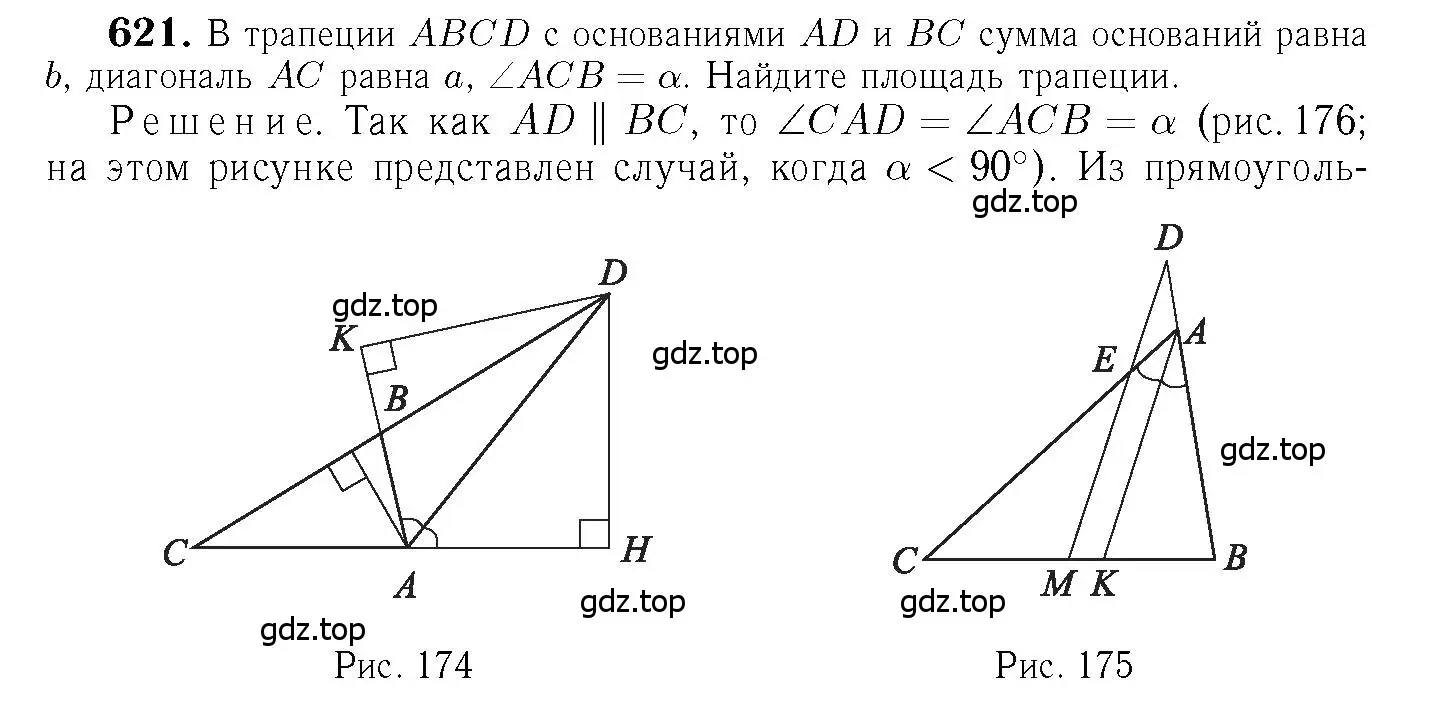 Решение 6. номер 621 (страница 161) гдз по геометрии 7-9 класс Атанасян, Бутузов, учебник