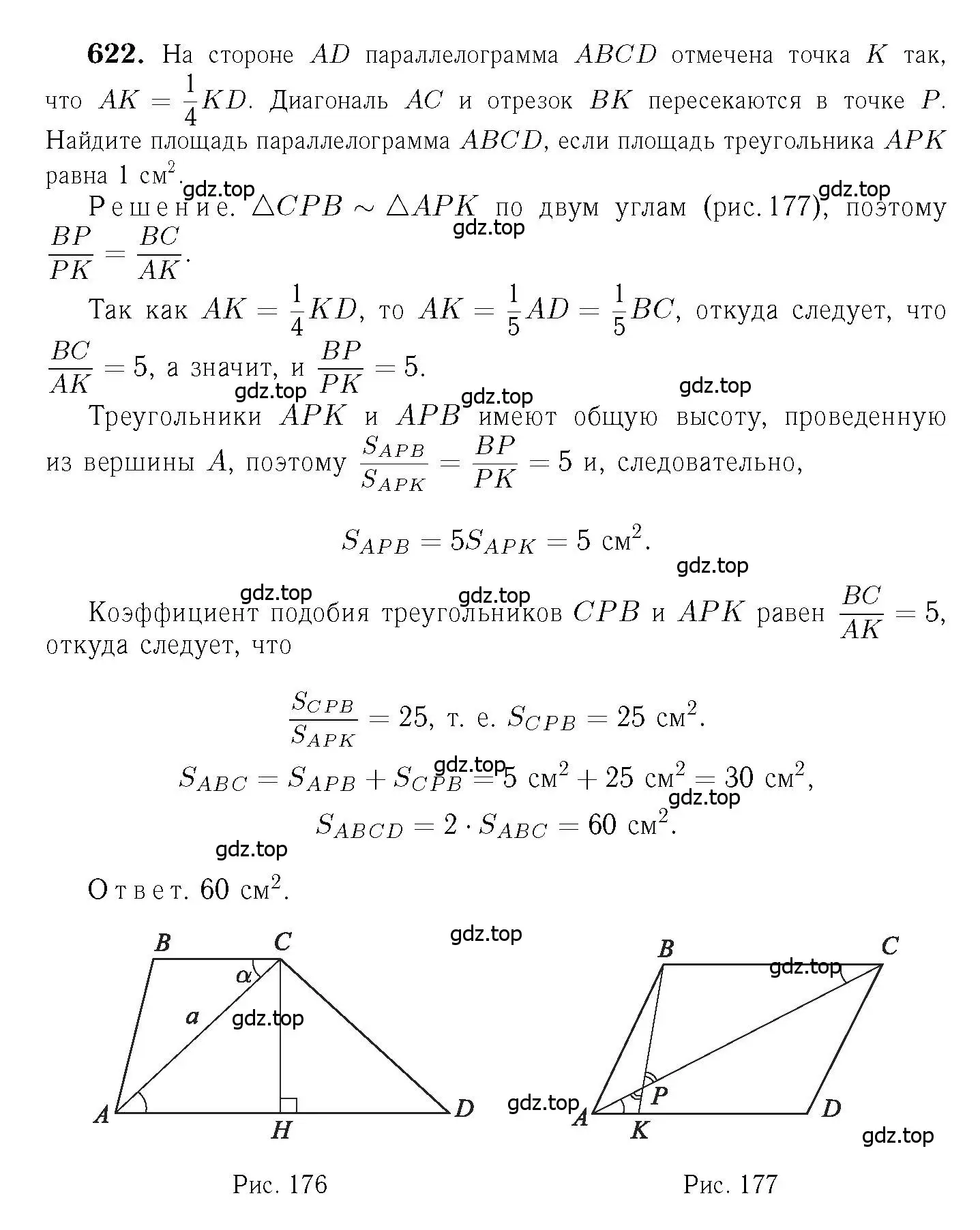 Решение 6. номер 622 (страница 161) гдз по геометрии 7-9 класс Атанасян, Бутузов, учебник
