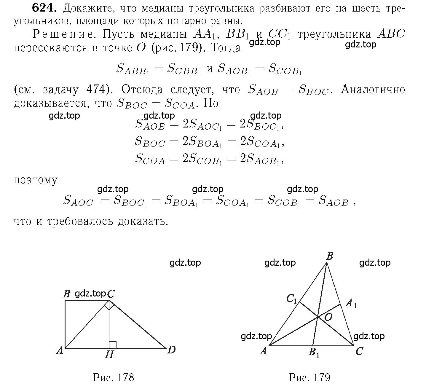 Решение 6. номер 624 (страница 161) гдз по геометрии 7-9 класс Атанасян, Бутузов, учебник