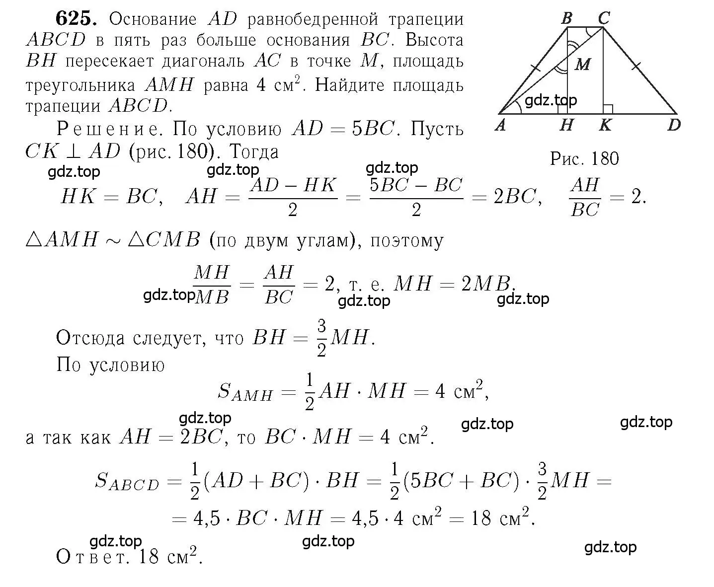 Решение 6. номер 625 (страница 161) гдз по геометрии 7-9 класс Атанасян, Бутузов, учебник