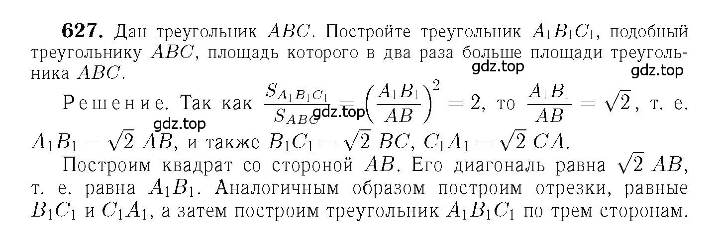 Решение 6. номер 627 (страница 161) гдз по геометрии 7-9 класс Атанасян, Бутузов, учебник