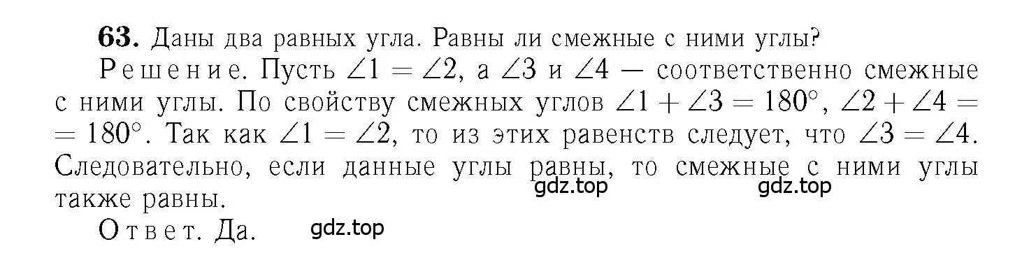 Решение 6. номер 63 (страница 24) гдз по геометрии 7-9 класс Атанасян, Бутузов, учебник