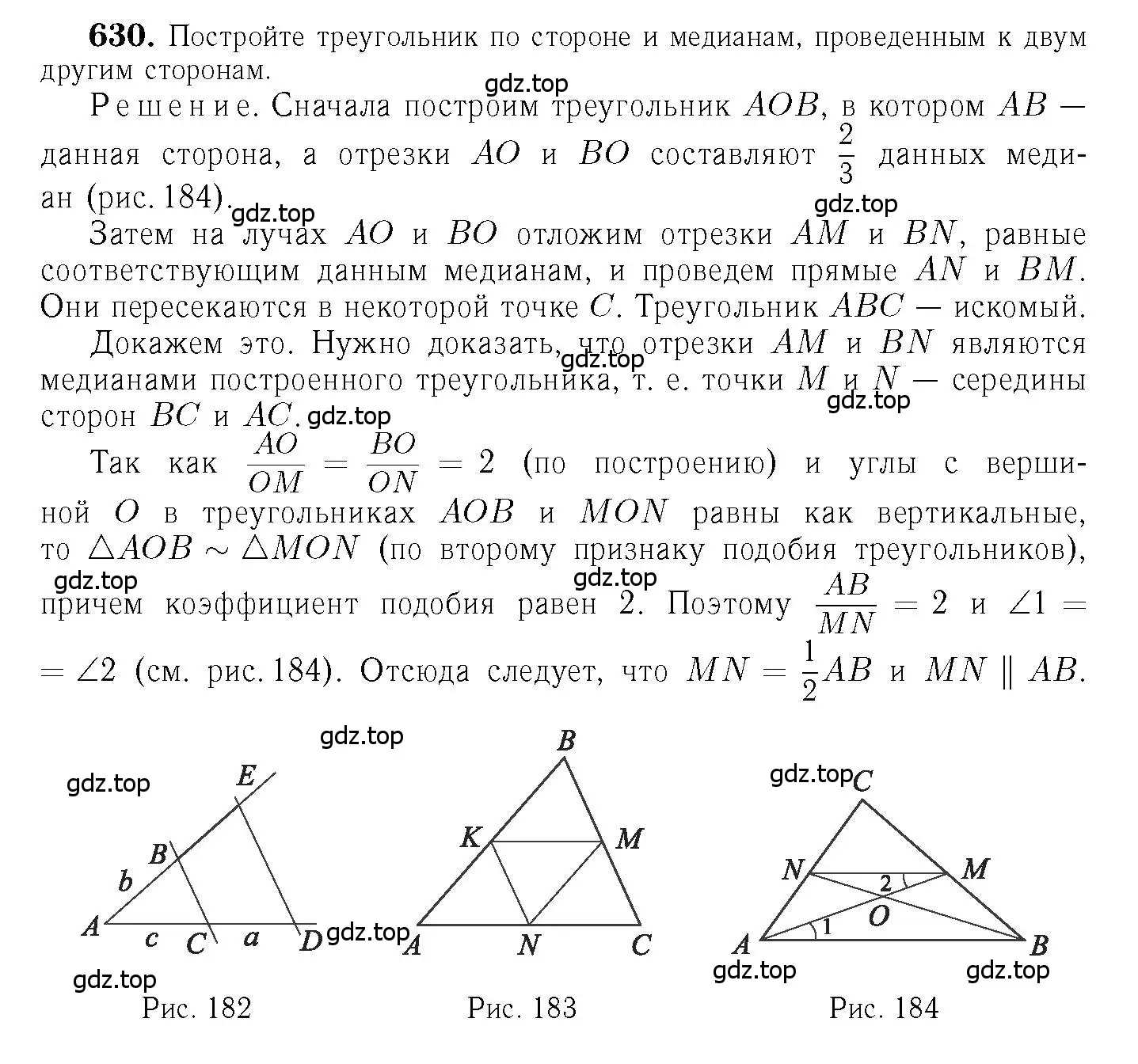 Решение 6. номер 630 (страница 161) гдз по геометрии 7-9 класс Атанасян, Бутузов, учебник
