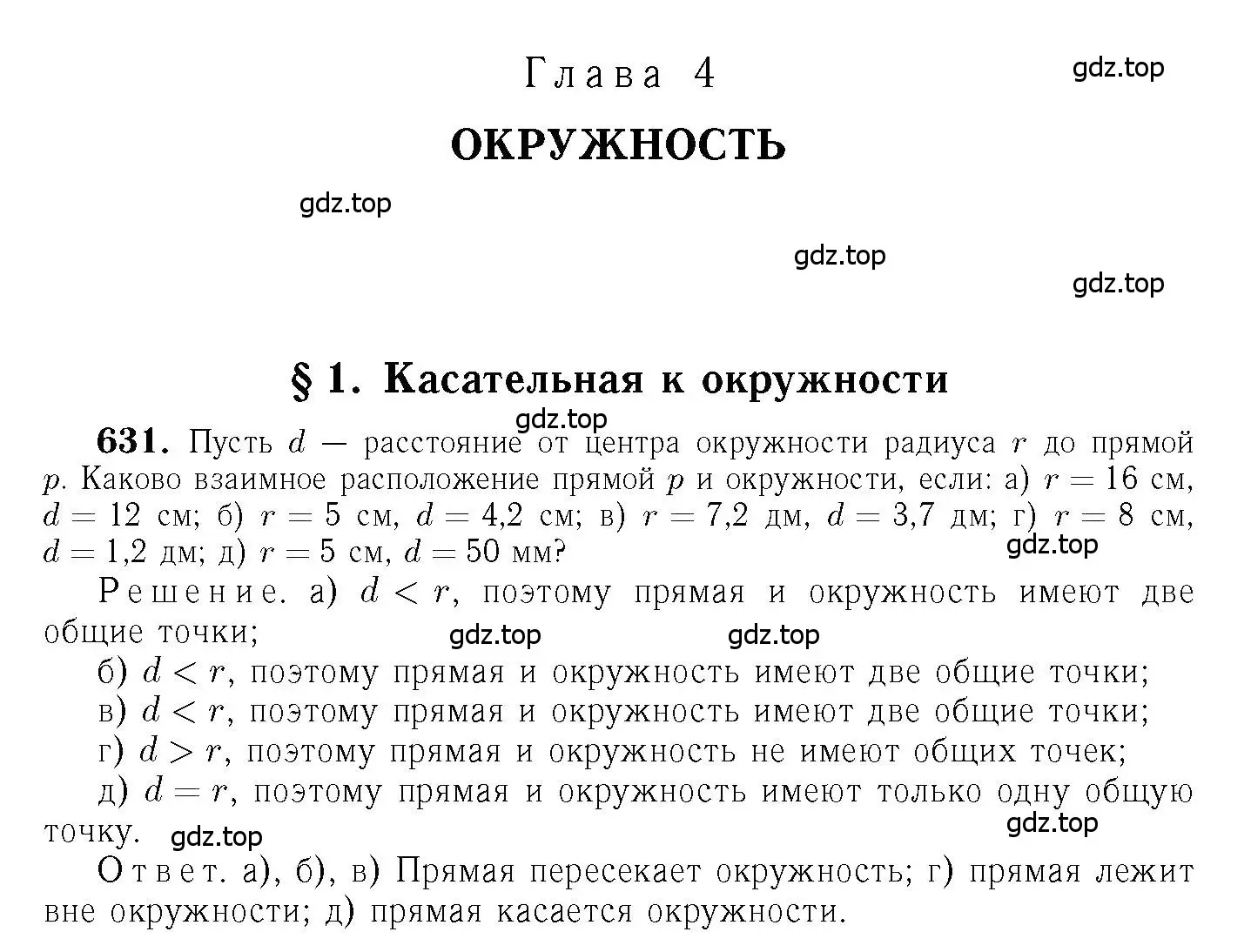 Решение 6. номер 631 (страница 166) гдз по геометрии 7-9 класс Атанасян, Бутузов, учебник