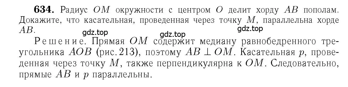 Решение 6. номер 634 (страница 166) гдз по геометрии 7-9 класс Атанасян, Бутузов, учебник