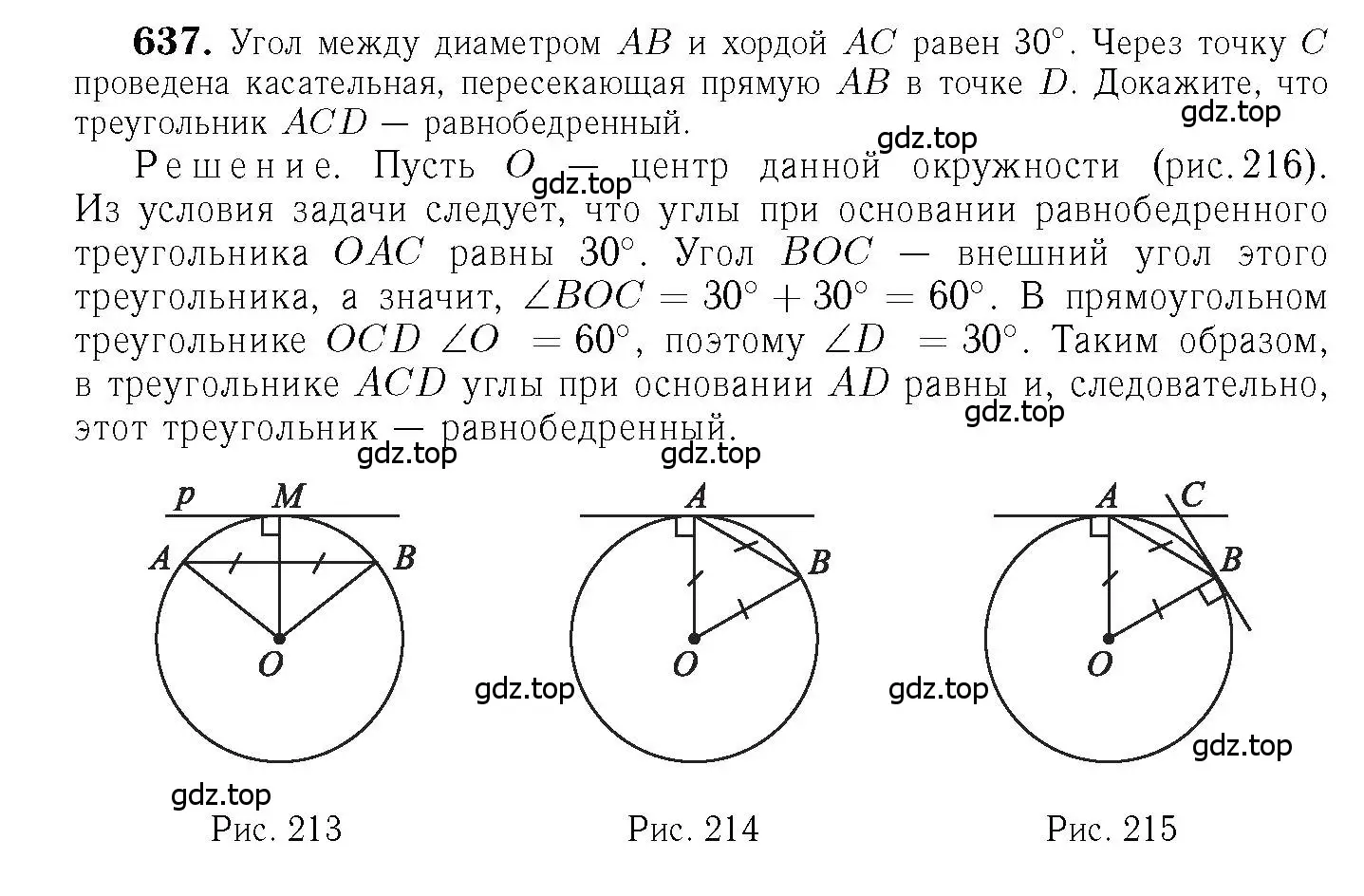 Решение 6. номер 637 (страница 166) гдз по геометрии 7-9 класс Атанасян, Бутузов, учебник