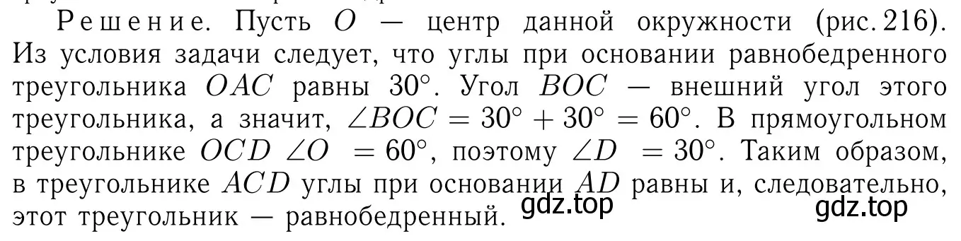 Решение 6. номер 637 (страница 166) гдз по геометрии 7-9 класс Атанасян, Бутузов, учебник