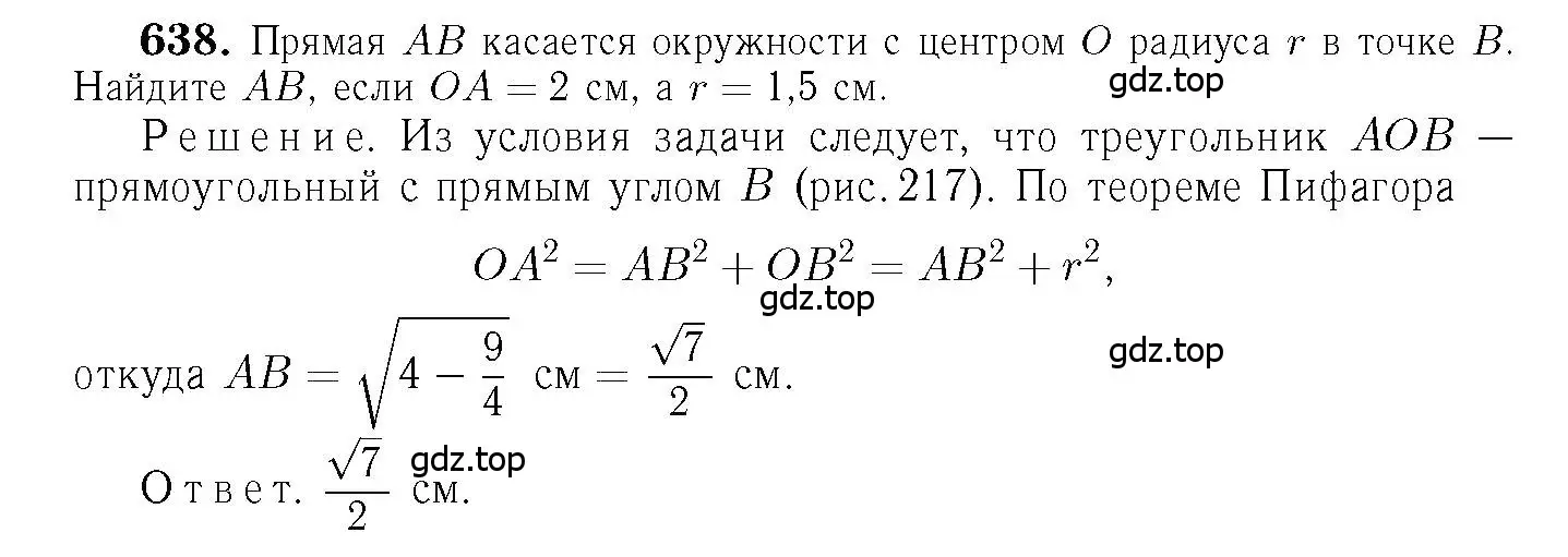 Решение 6. номер 638 (страница 166) гдз по геометрии 7-9 класс Атанасян, Бутузов, учебник