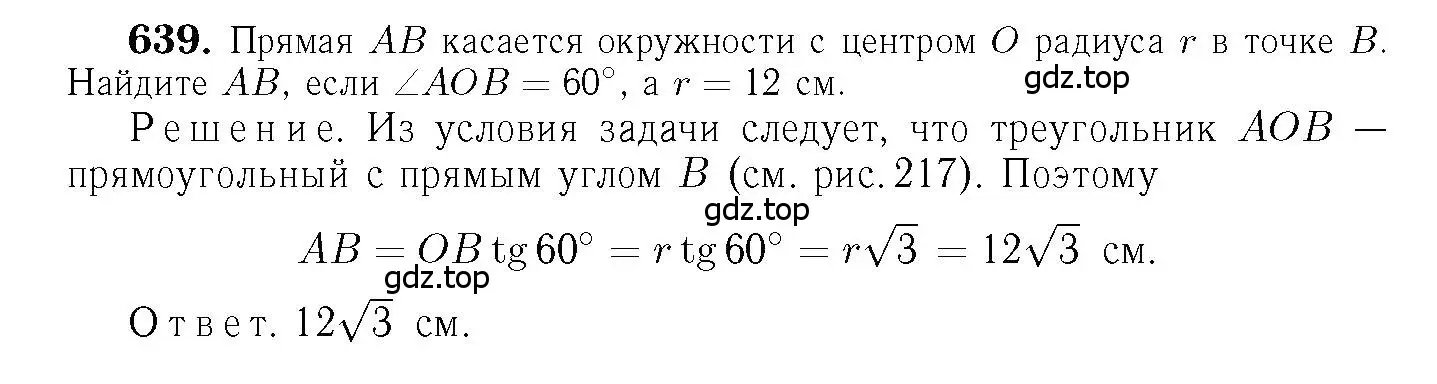 Решение 6. номер 639 (страница 166) гдз по геометрии 7-9 класс Атанасян, Бутузов, учебник