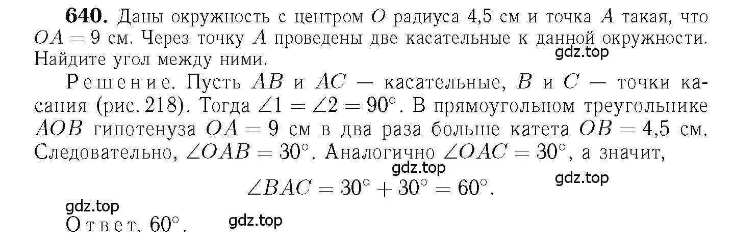 Решение 6. номер 640 (страница 166) гдз по геометрии 7-9 класс Атанасян, Бутузов, учебник