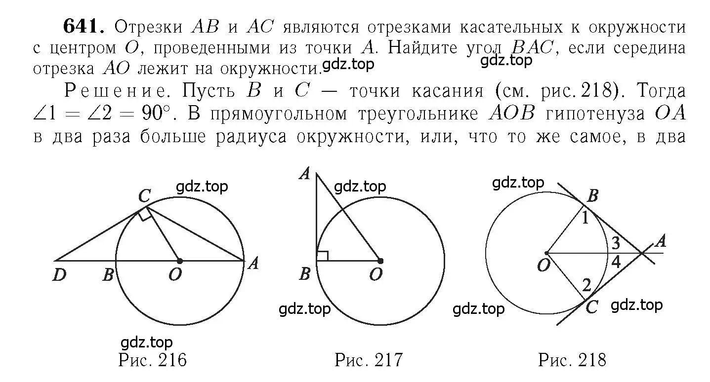Решение 6. номер 641 (страница 166) гдз по геометрии 7-9 класс Атанасян, Бутузов, учебник