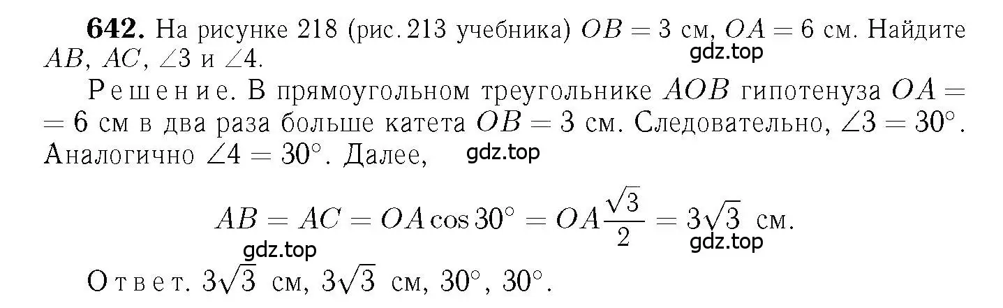 Решение 6. номер 642 (страница 166) гдз по геометрии 7-9 класс Атанасян, Бутузов, учебник