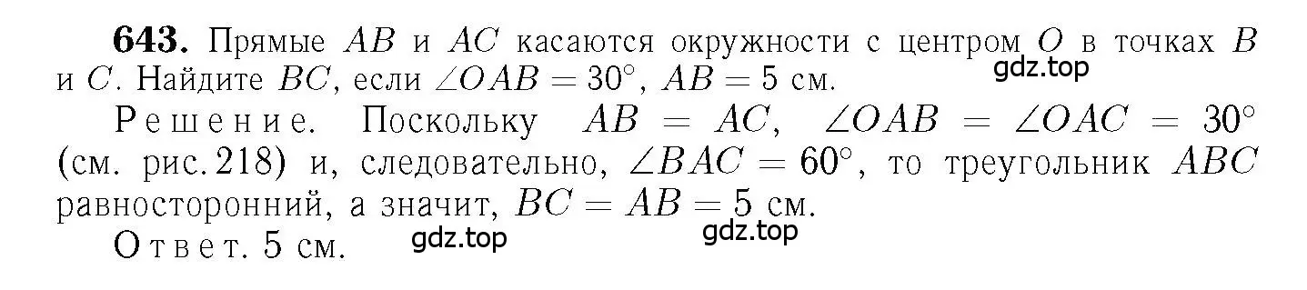 Решение 6. номер 643 (страница 166) гдз по геометрии 7-9 класс Атанасян, Бутузов, учебник