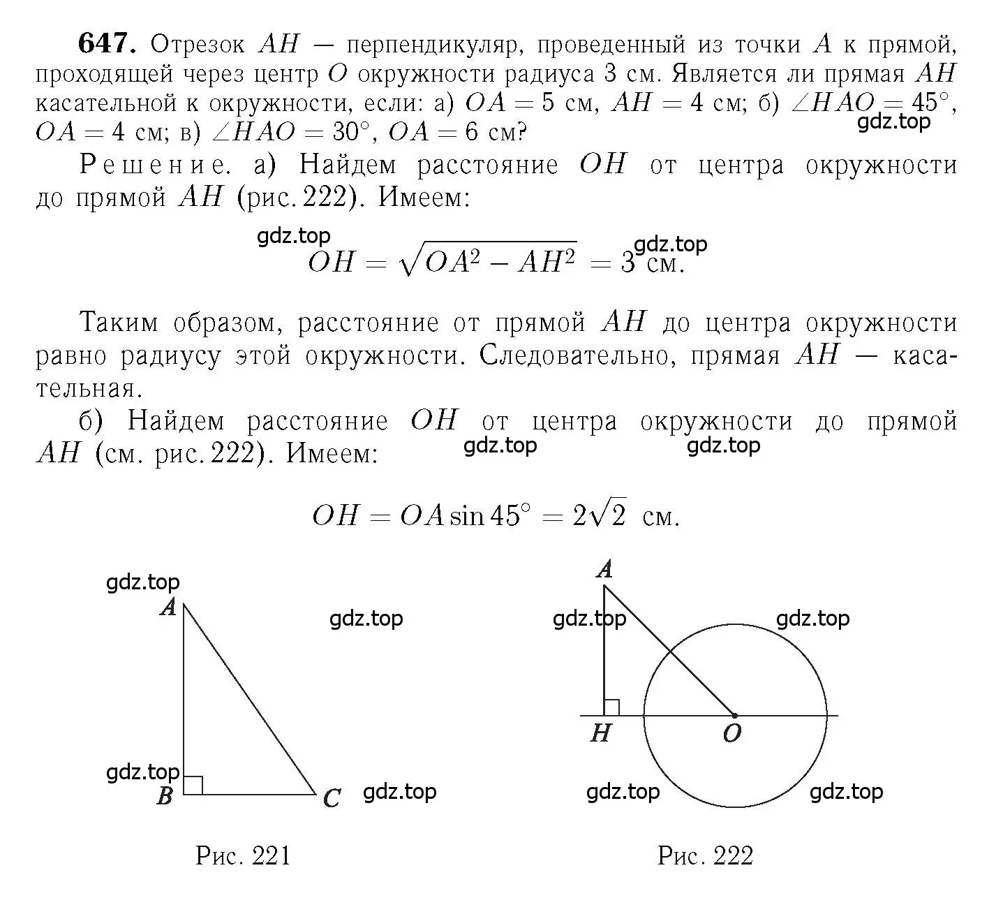 Решение 6. номер 647 (страница 167) гдз по геометрии 7-9 класс Атанасян, Бутузов, учебник