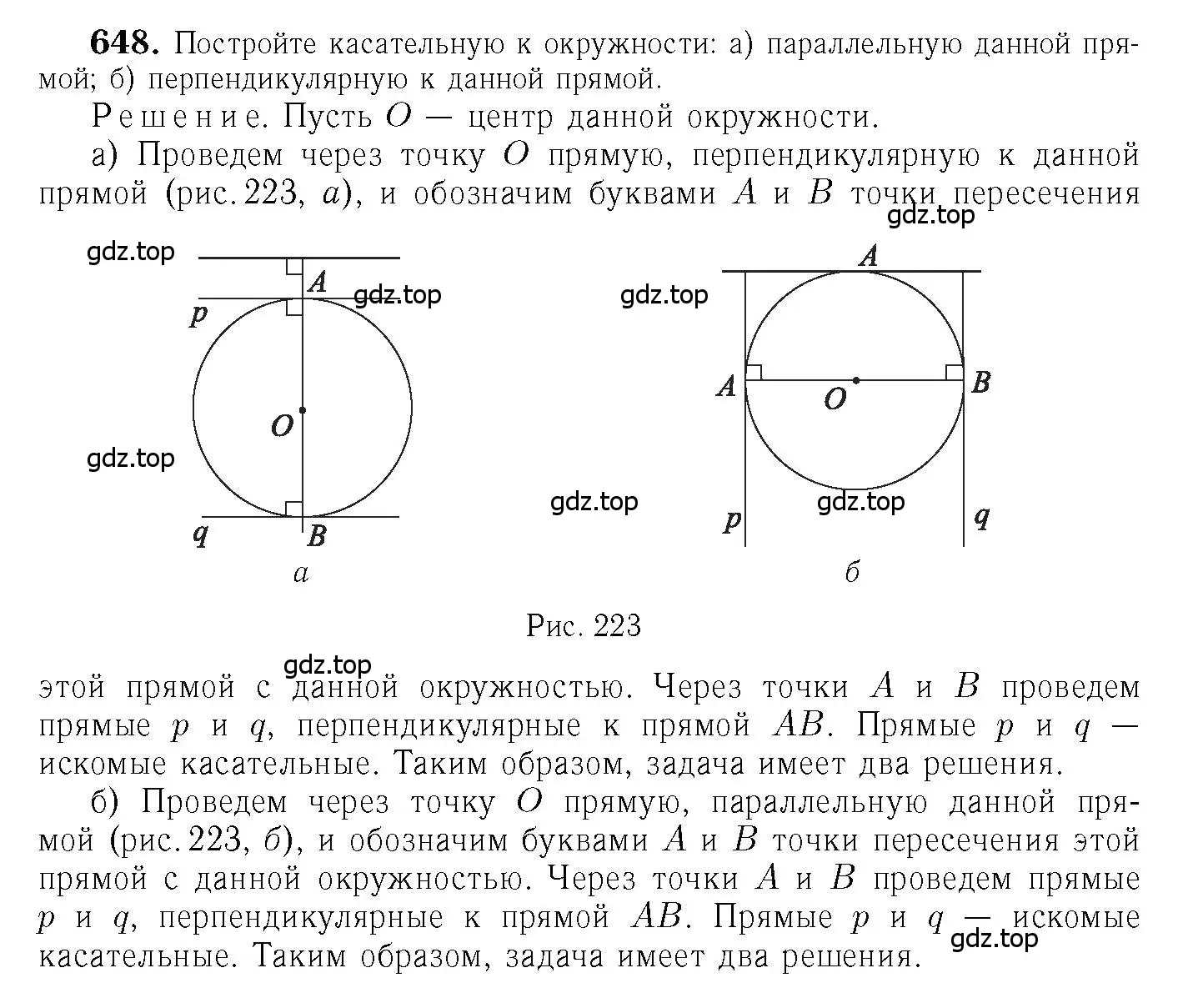 Решение 6. номер 648 (страница 167) гдз по геометрии 7-9 класс Атанасян, Бутузов, учебник