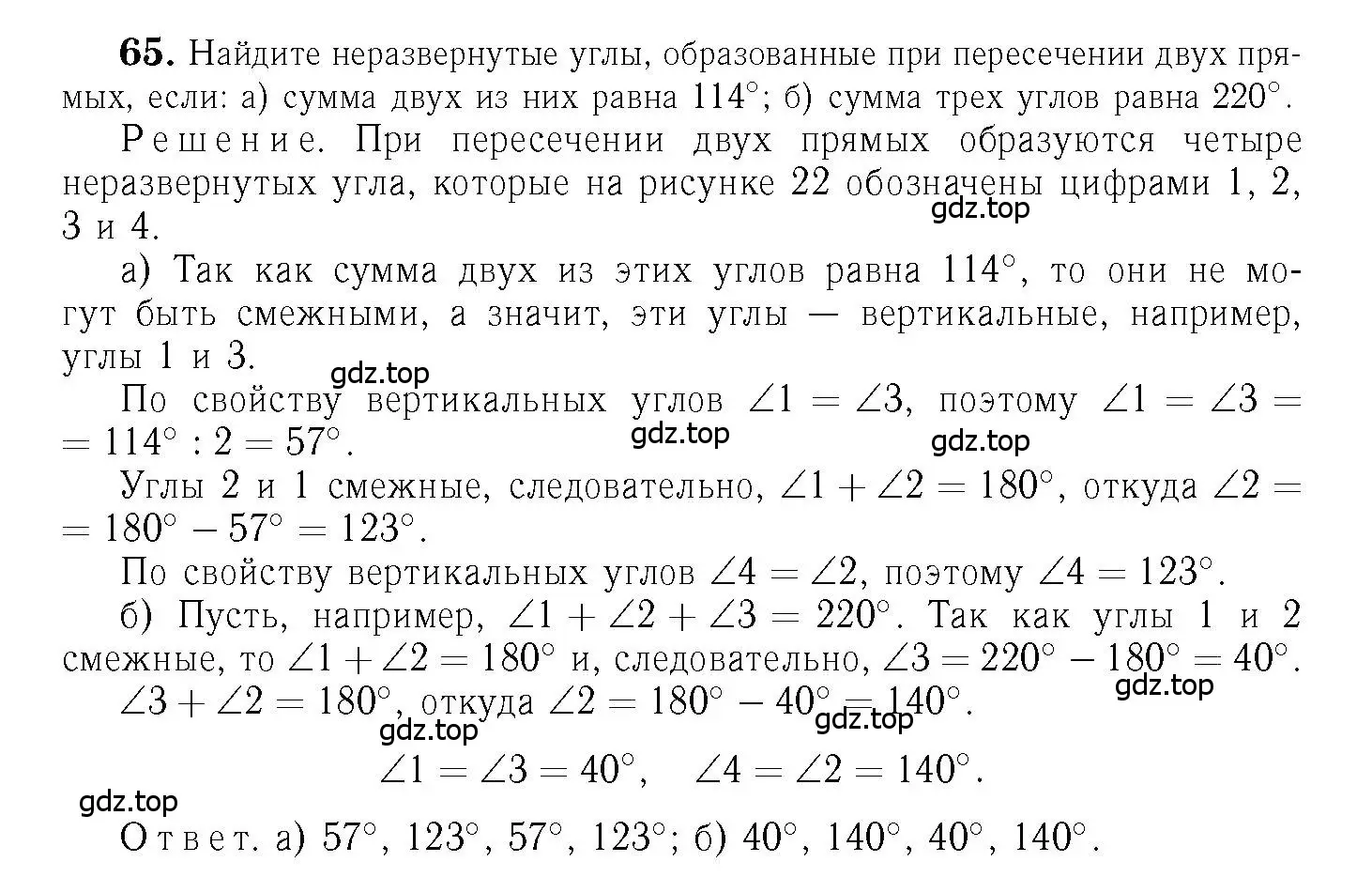 Решение 6. номер 65 (страница 25) гдз по геометрии 7-9 класс Атанасян, Бутузов, учебник