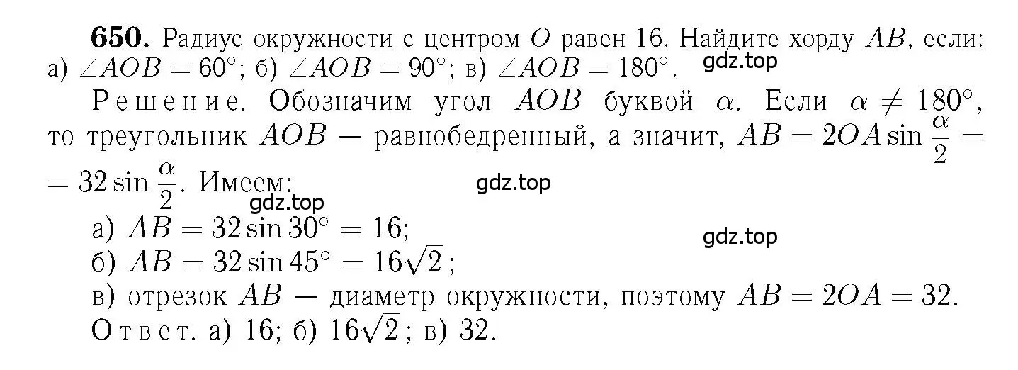 Решение 6. номер 650 (страница 170) гдз по геометрии 7-9 класс Атанасян, Бутузов, учебник