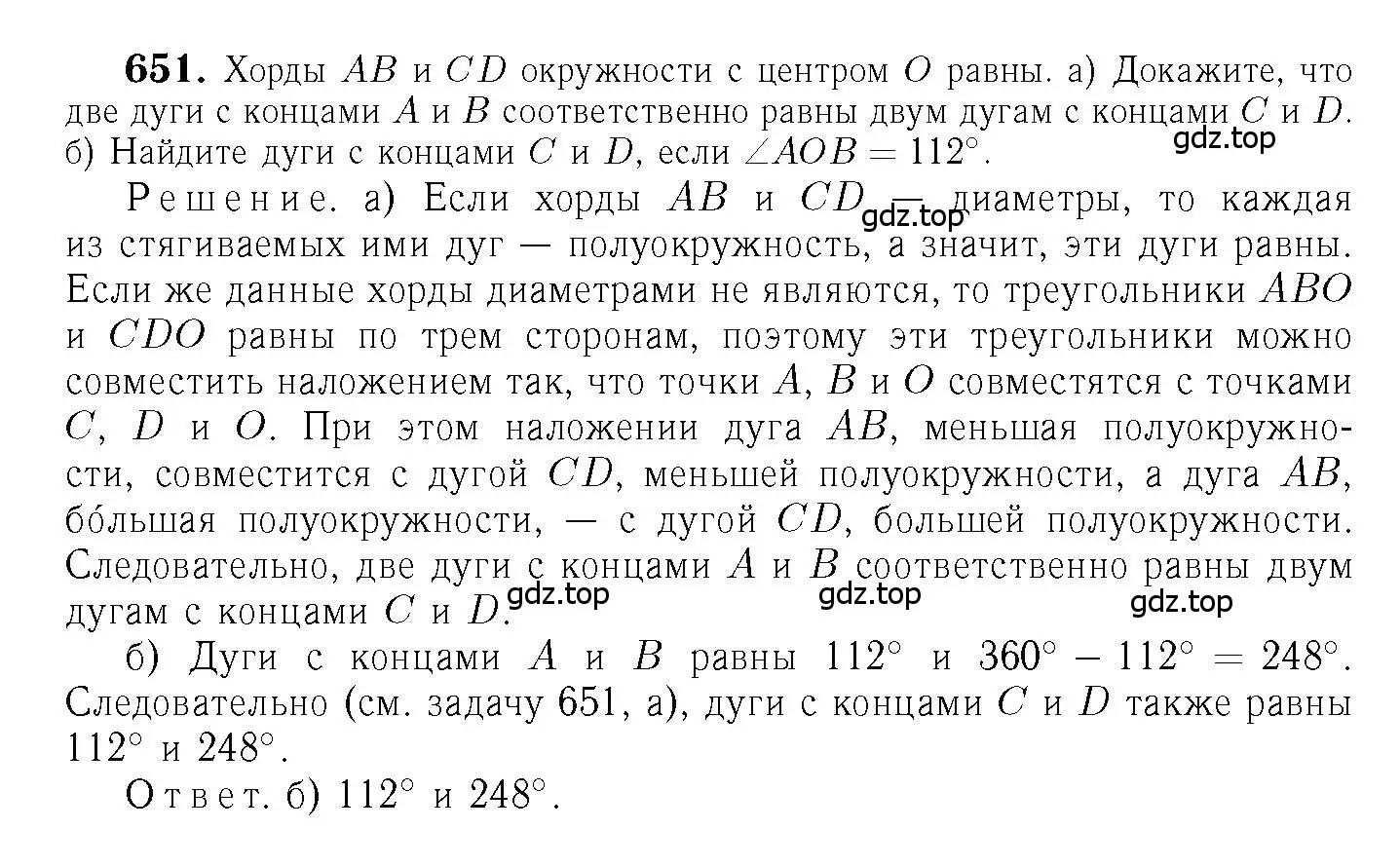 Решение 6. номер 651 (страница 170) гдз по геометрии 7-9 класс Атанасян, Бутузов, учебник