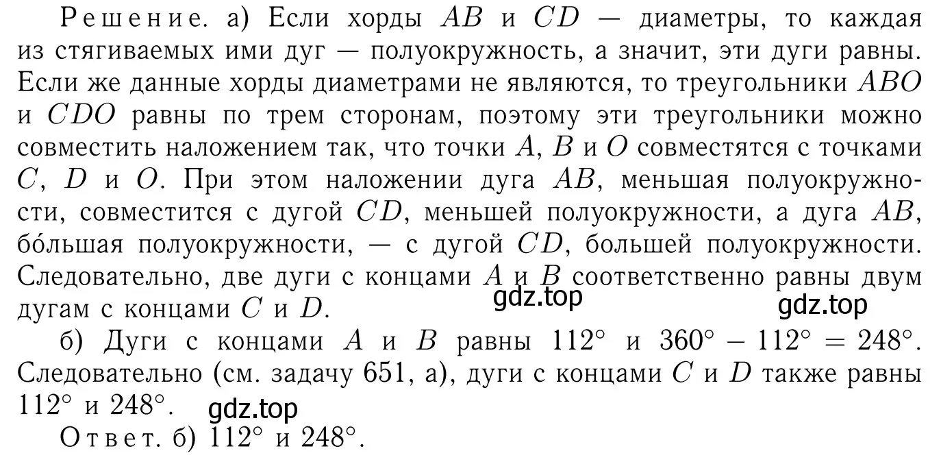 Решение 6. номер 651 (страница 170) гдз по геометрии 7-9 класс Атанасян, Бутузов, учебник