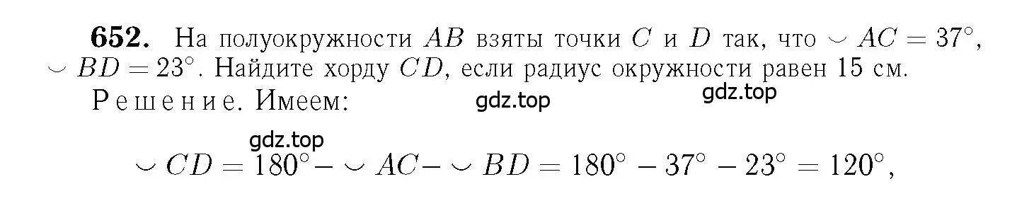 Решение 6. номер 652 (страница 171) гдз по геометрии 7-9 класс Атанасян, Бутузов, учебник