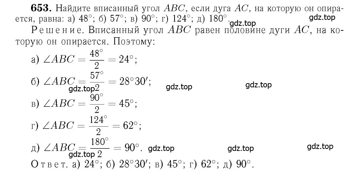 Решение 6. номер 653 (страница 171) гдз по геометрии 7-9 класс Атанасян, Бутузов, учебник