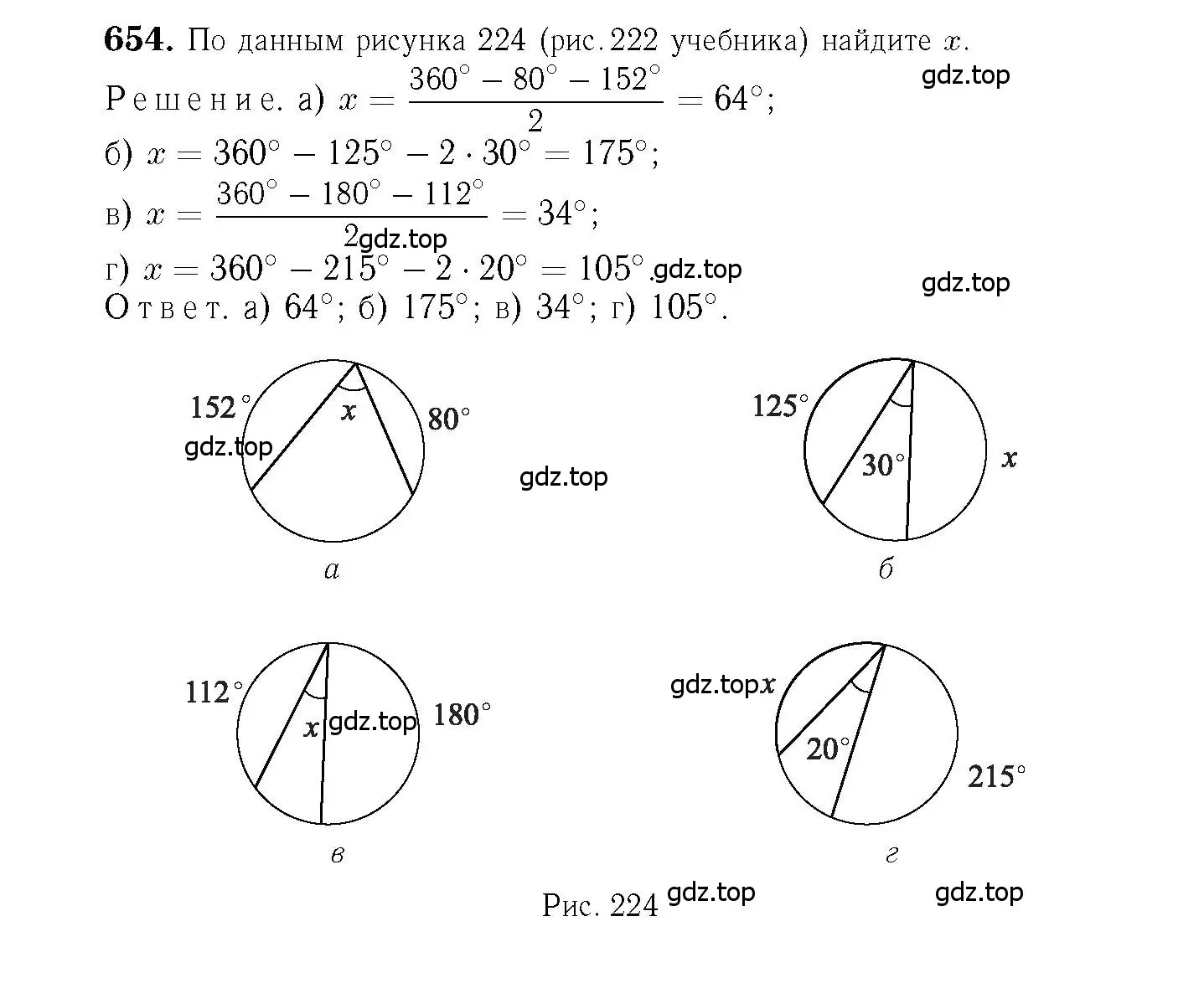 Решение 6. номер 654 (страница 171) гдз по геометрии 7-9 класс Атанасян, Бутузов, учебник