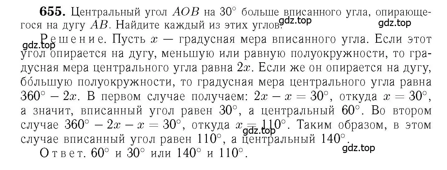 Решение 6. номер 655 (страница 171) гдз по геометрии 7-9 класс Атанасян, Бутузов, учебник