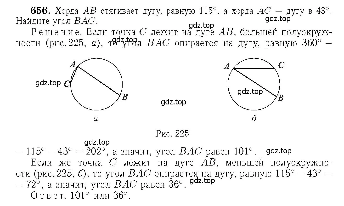 Решение 6. номер 656 (страница 171) гдз по геометрии 7-9 класс Атанасян, Бутузов, учебник