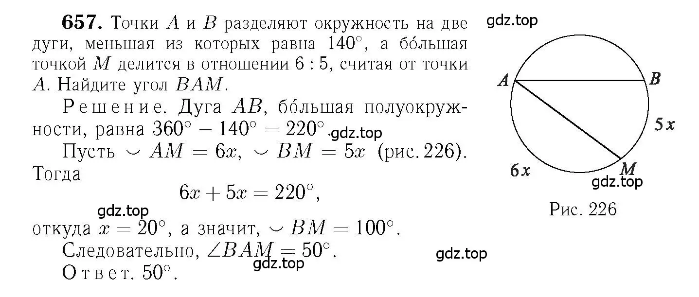 Решение 6. номер 657 (страница 171) гдз по геометрии 7-9 класс Атанасян, Бутузов, учебник