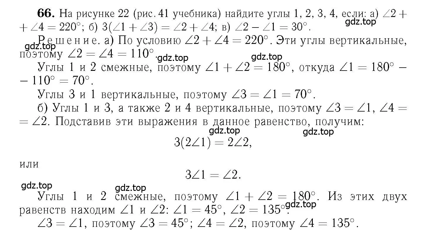 Решение 6. номер 66 (страница 25) гдз по геометрии 7-9 класс Атанасян, Бутузов, учебник