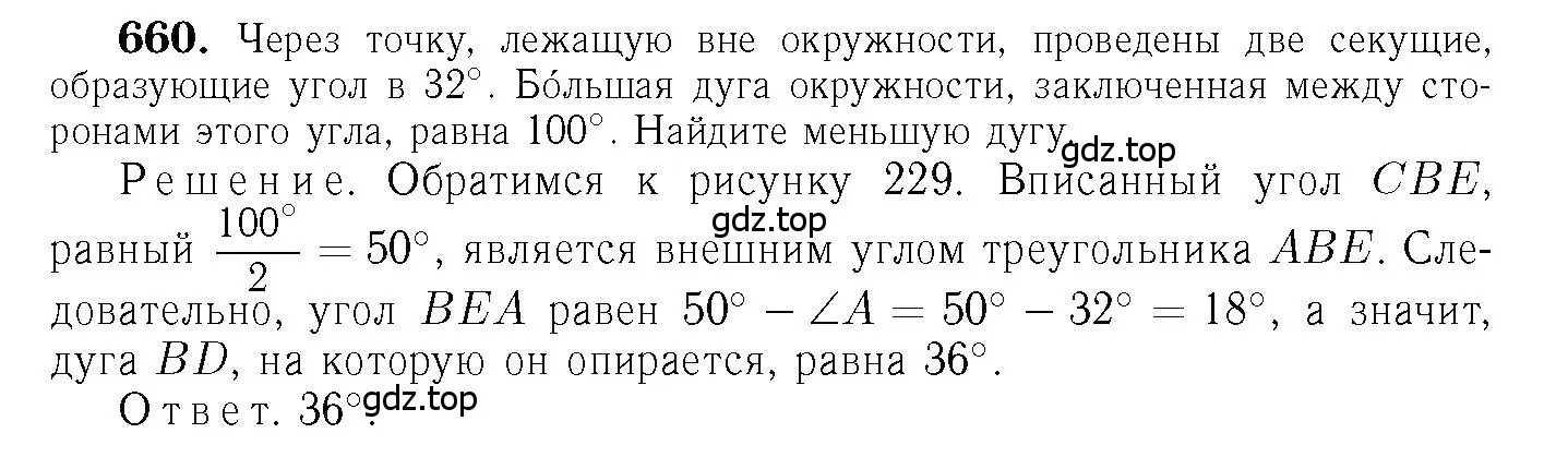 Решение 6. номер 660 (страница 171) гдз по геометрии 7-9 класс Атанасян, Бутузов, учебник