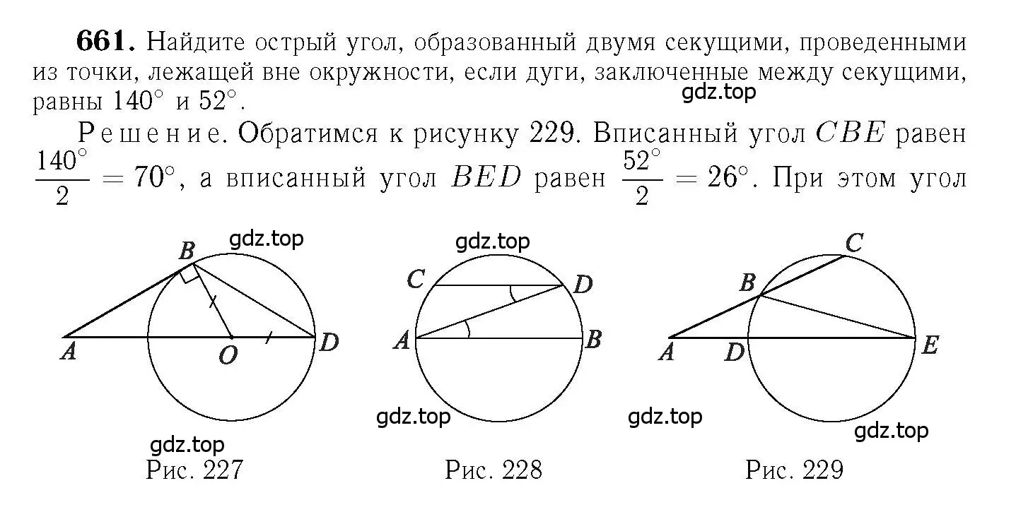 Решение 6. номер 661 (страница 171) гдз по геометрии 7-9 класс Атанасян, Бутузов, учебник