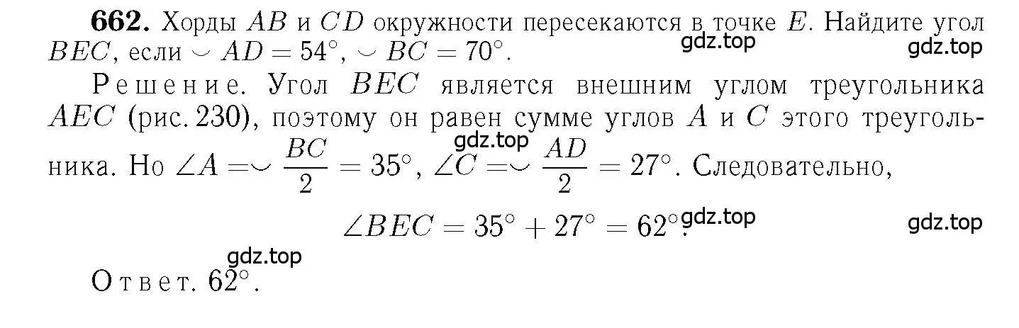 Решение 6. номер 662 (страница 171) гдз по геометрии 7-9 класс Атанасян, Бутузов, учебник