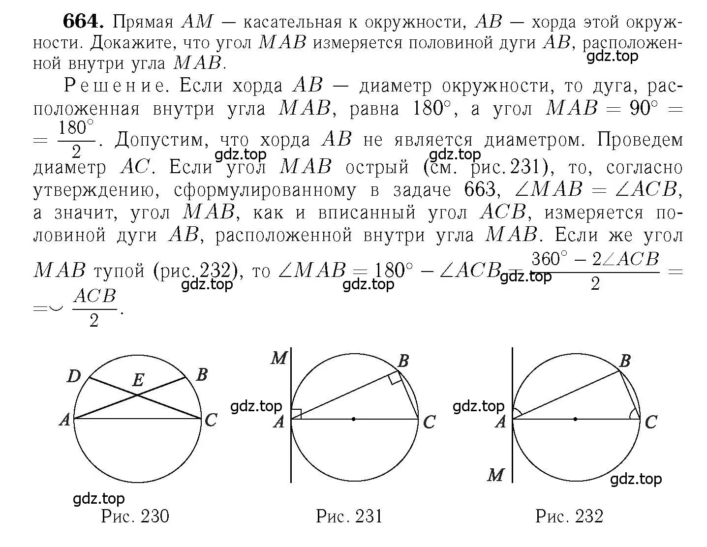 Решение 6. номер 664 (страница 171) гдз по геометрии 7-9 класс Атанасян, Бутузов, учебник