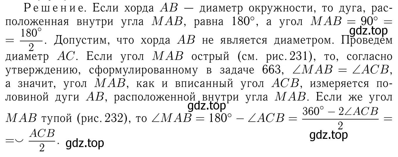 Решение 6. номер 664 (страница 171) гдз по геометрии 7-9 класс Атанасян, Бутузов, учебник