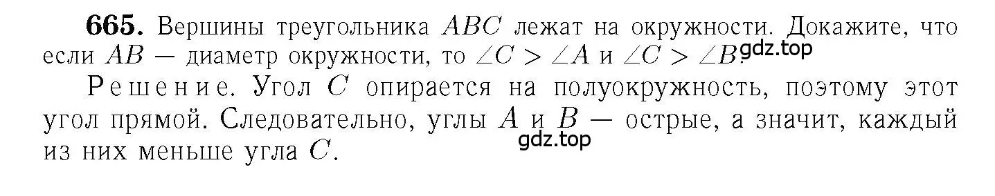 Решение 6. номер 665 (страница 171) гдз по геометрии 7-9 класс Атанасян, Бутузов, учебник