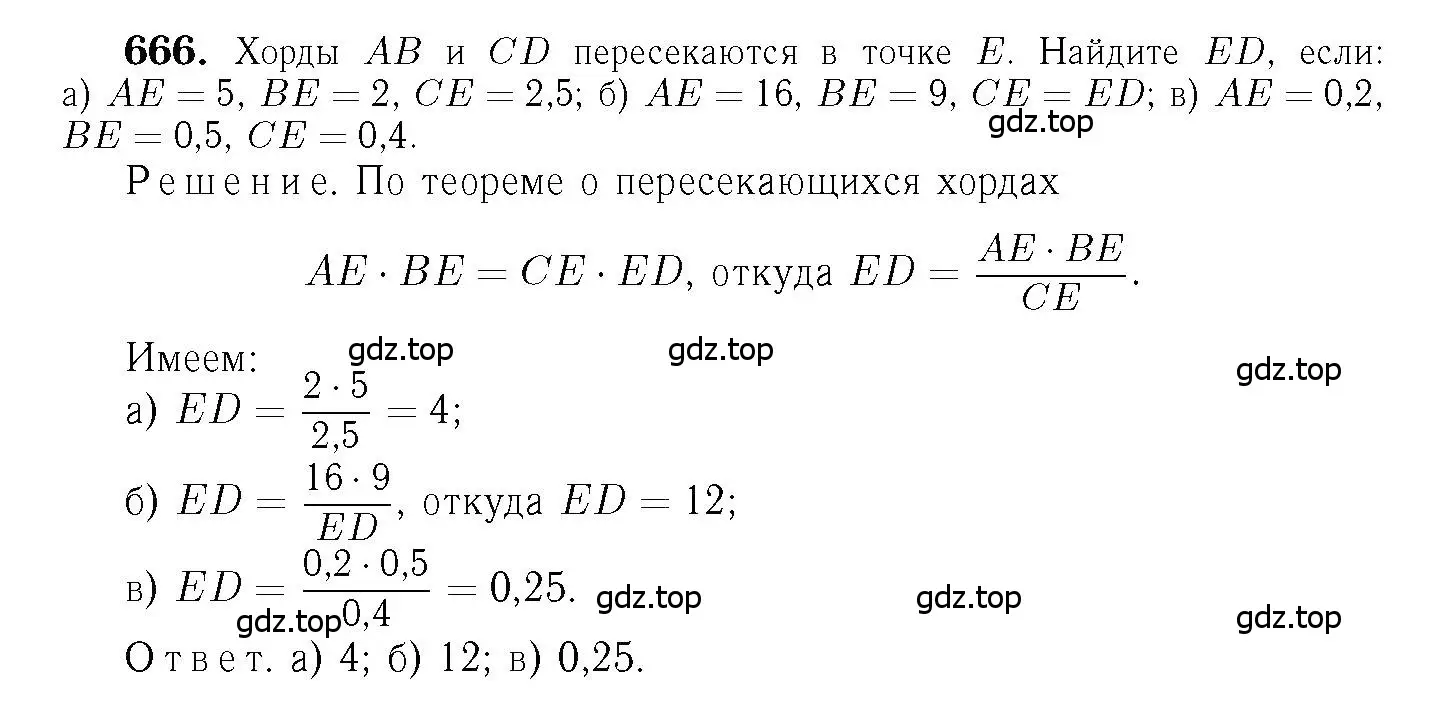Решение 6. номер 666 (страница 172) гдз по геометрии 7-9 класс Атанасян, Бутузов, учебник