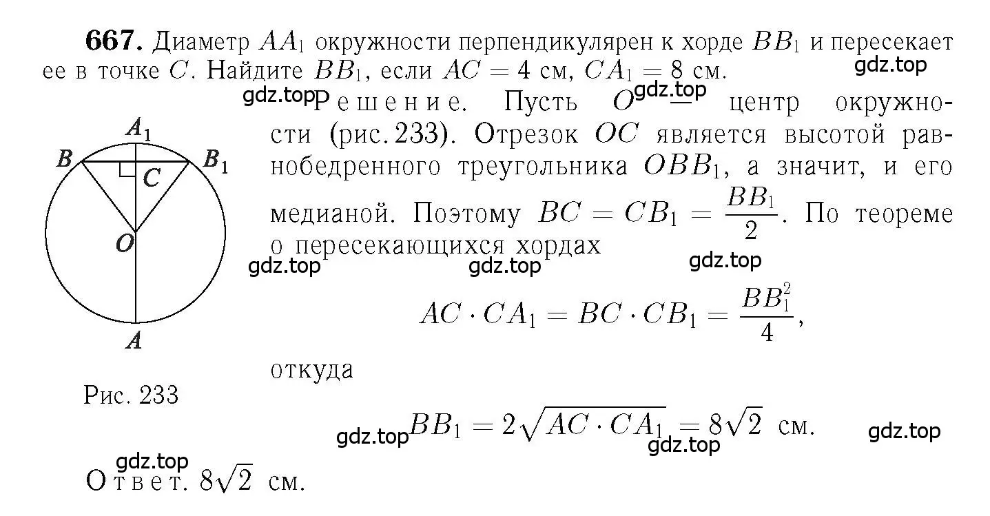Решение 6. номер 667 (страница 172) гдз по геометрии 7-9 класс Атанасян, Бутузов, учебник